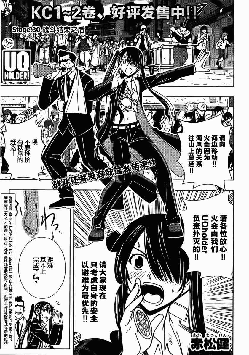 悠久持有者第二季动漫免费观看漫画,第30话1图