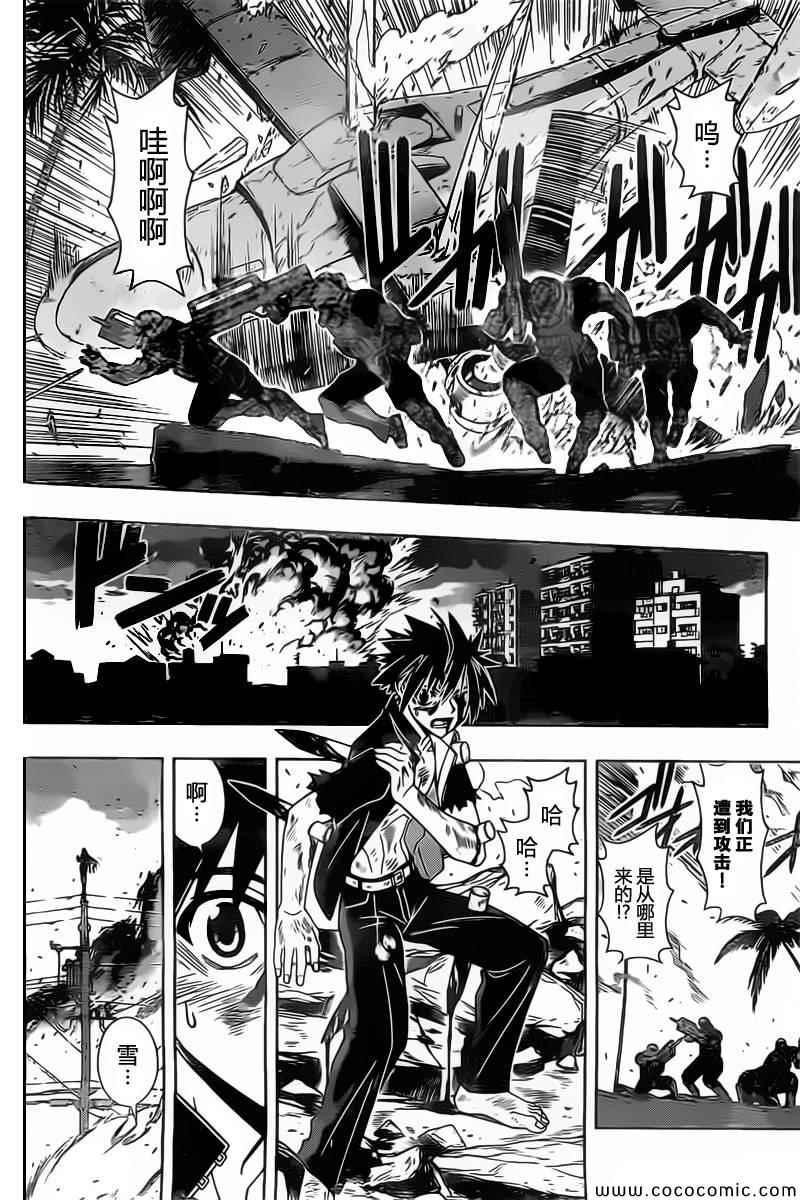 悠久持有者漫画,第28话4图