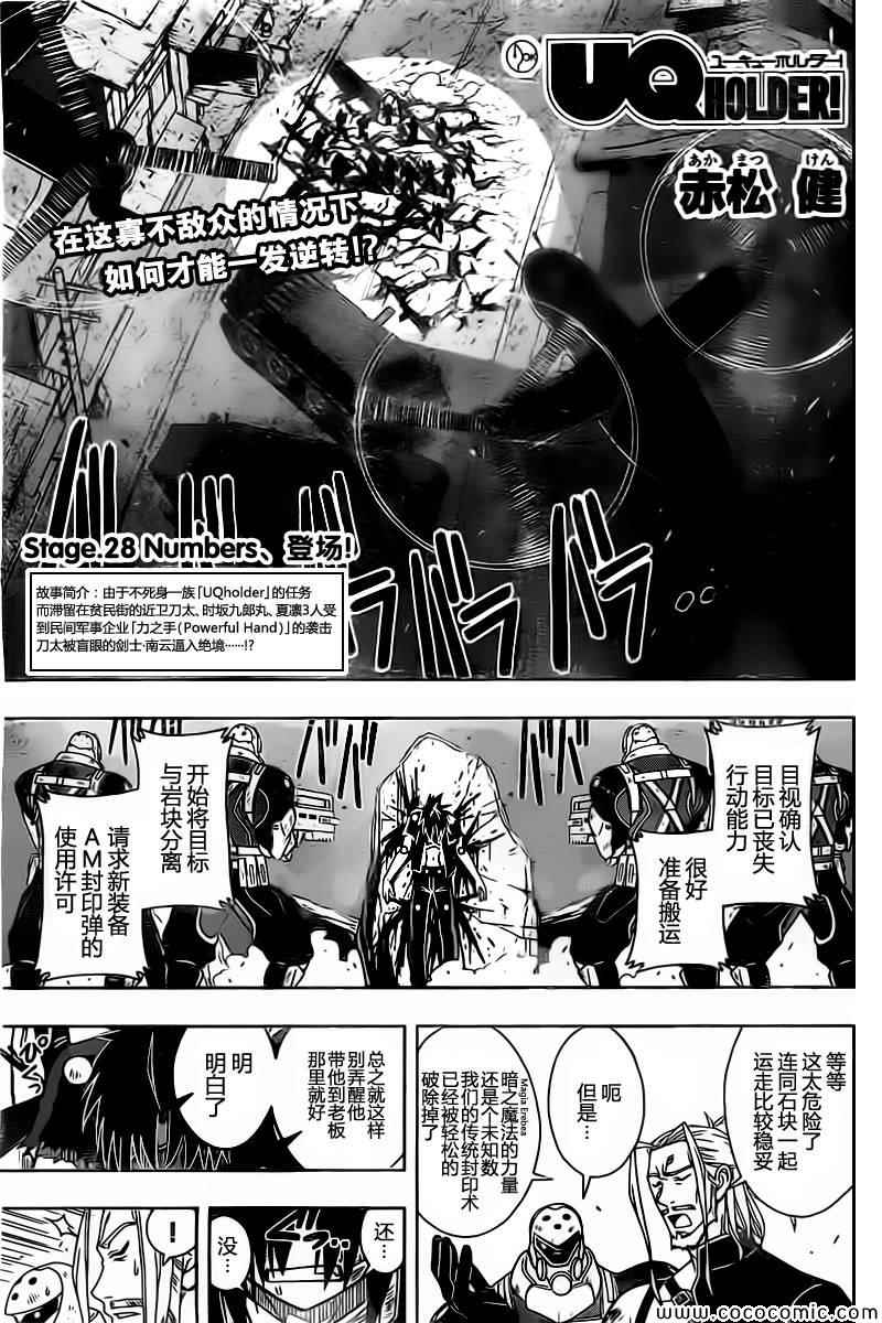 悠久持有者漫画,第28话1图