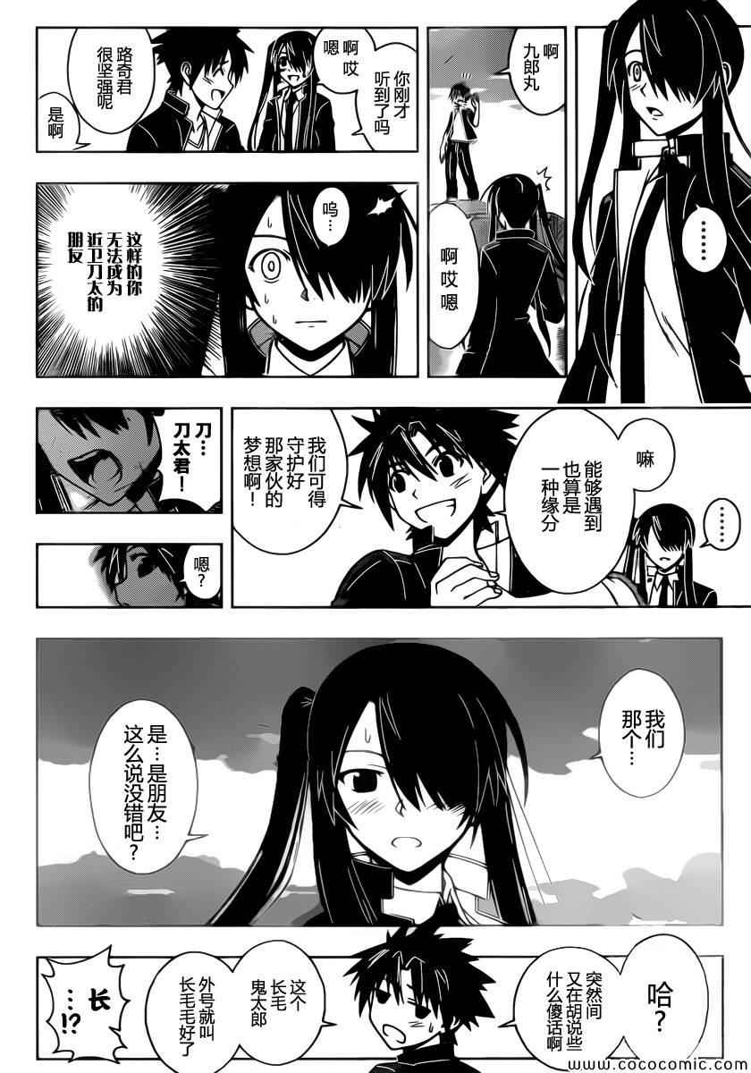 悠久持有者第二季动漫免费观看漫画,第18话5图