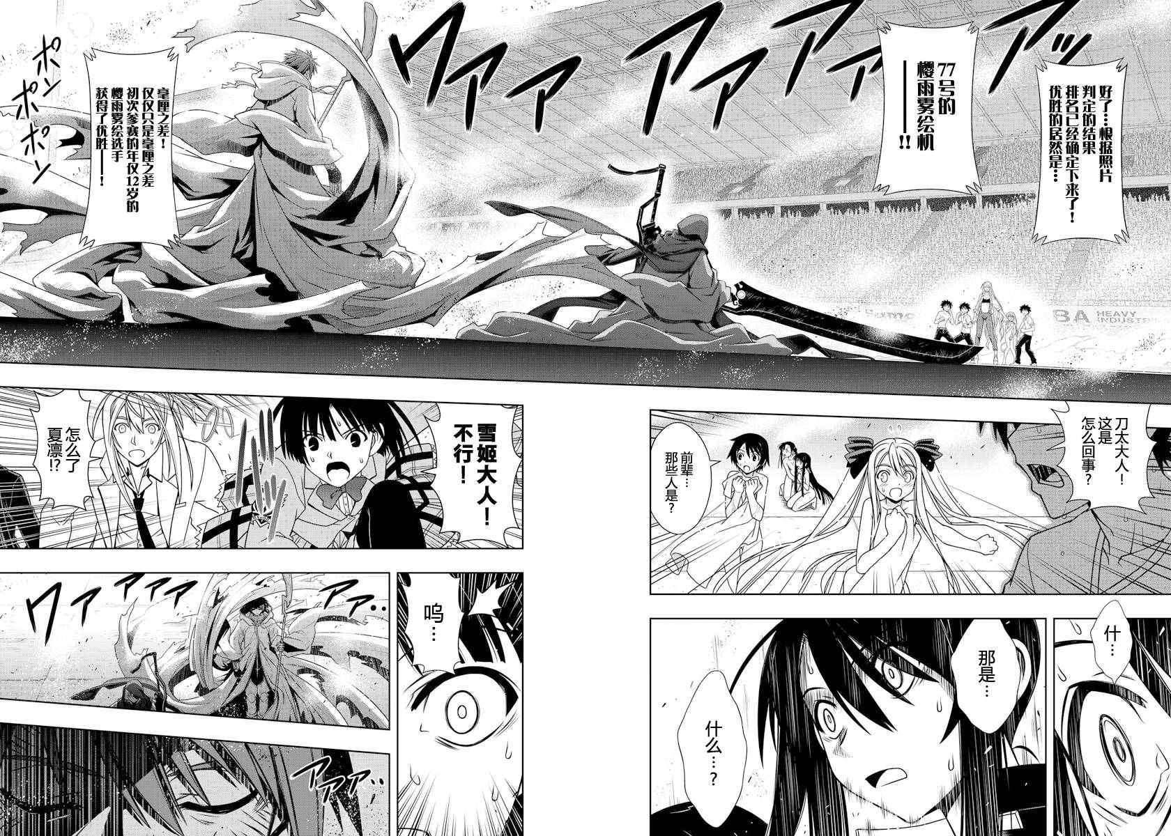 悠久持有者第二季动漫免费观看漫画,第126话4图