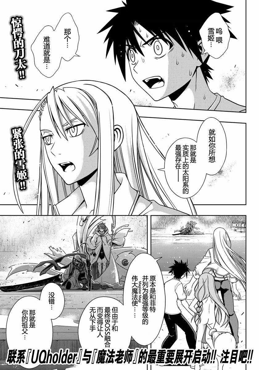 悠久持有者第二季动漫免费观看漫画,第126话1图