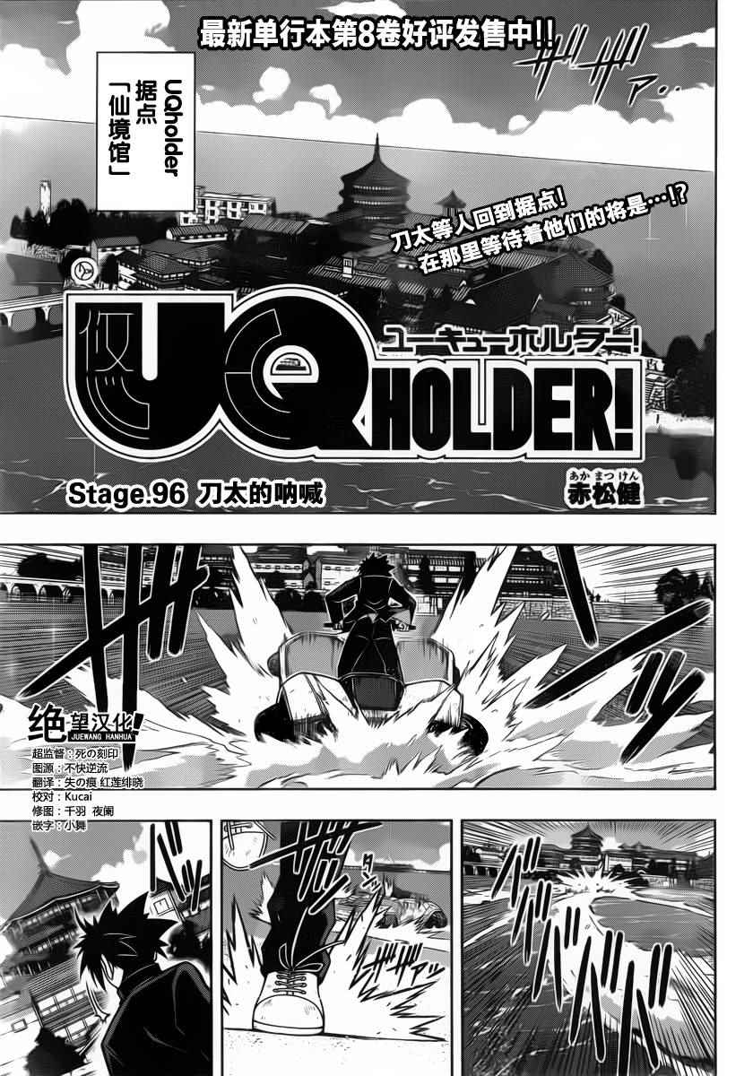 悠久持有者第二季动漫免费观看漫画,第96话1图
