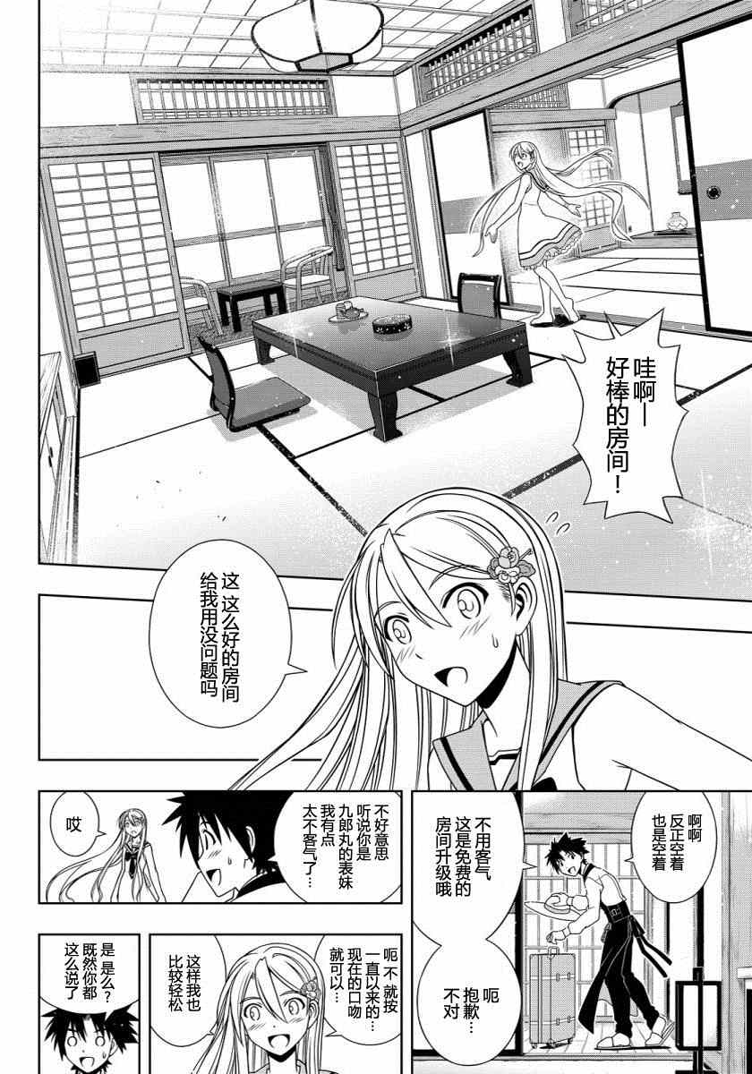 悠久持有者漫画,第102话4图