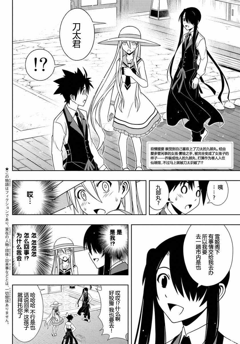 悠久持有者漫画,第102话2图