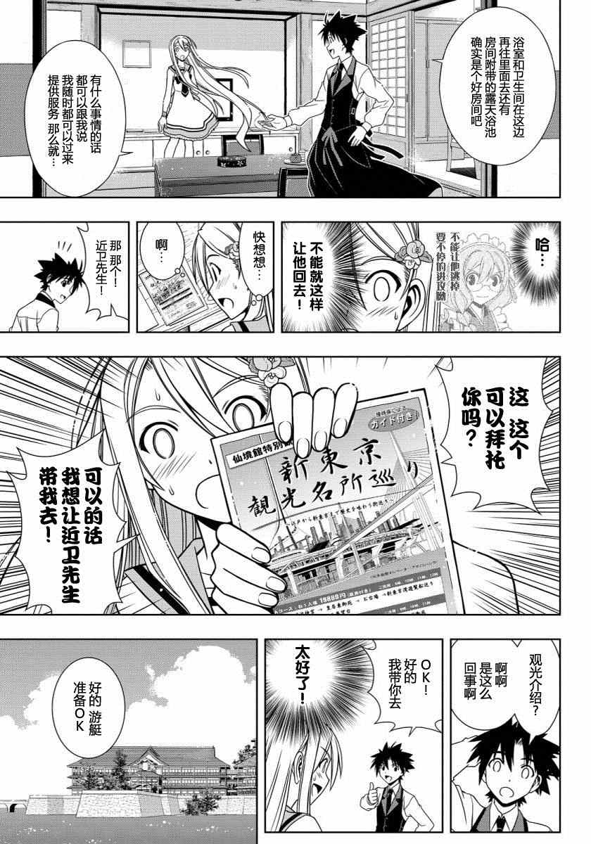 悠久持有者漫画,第102话5图