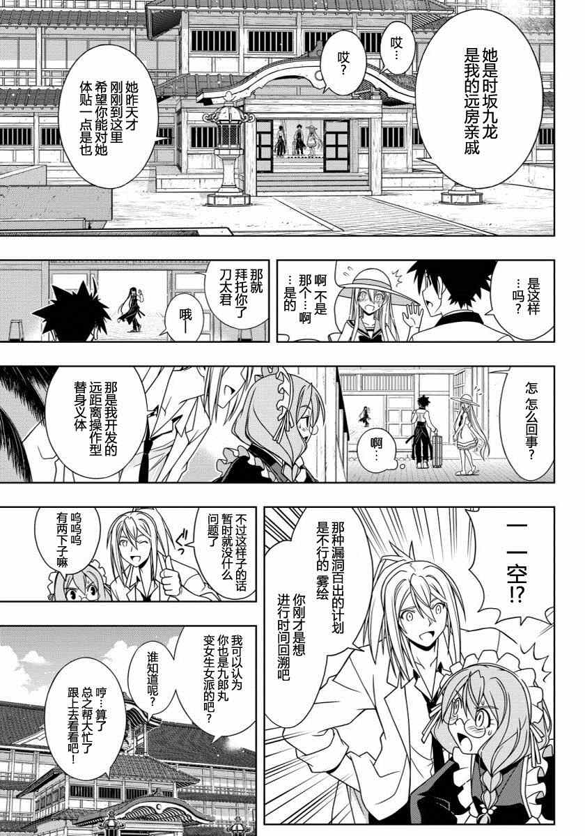 悠久持有者漫画,第102话3图