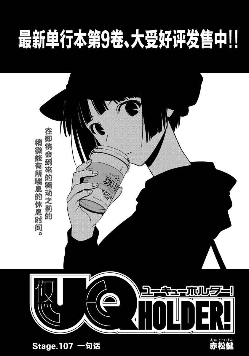 悠久持有者第二季动漫免费观看漫画,第107话3图