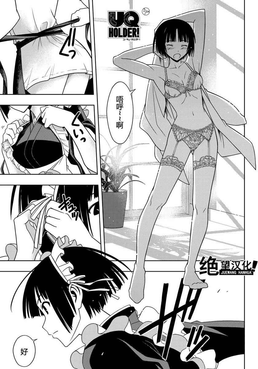 悠久持有者第二季动漫免费观看漫画,第107话1图
