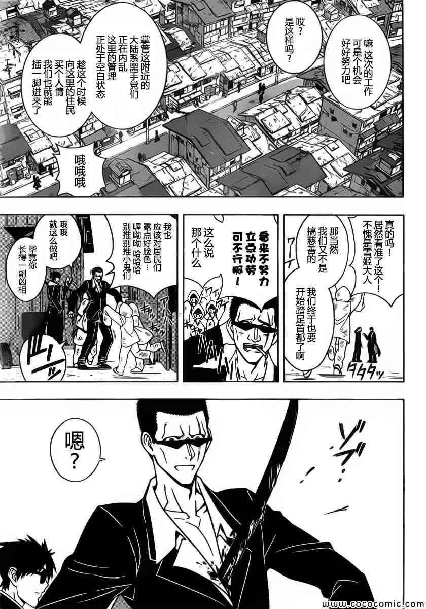 悠久持有者漫画,第17话3图