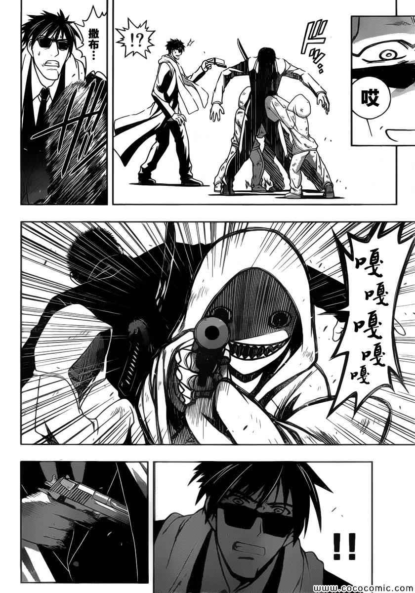 悠久持有者漫画,第17话4图