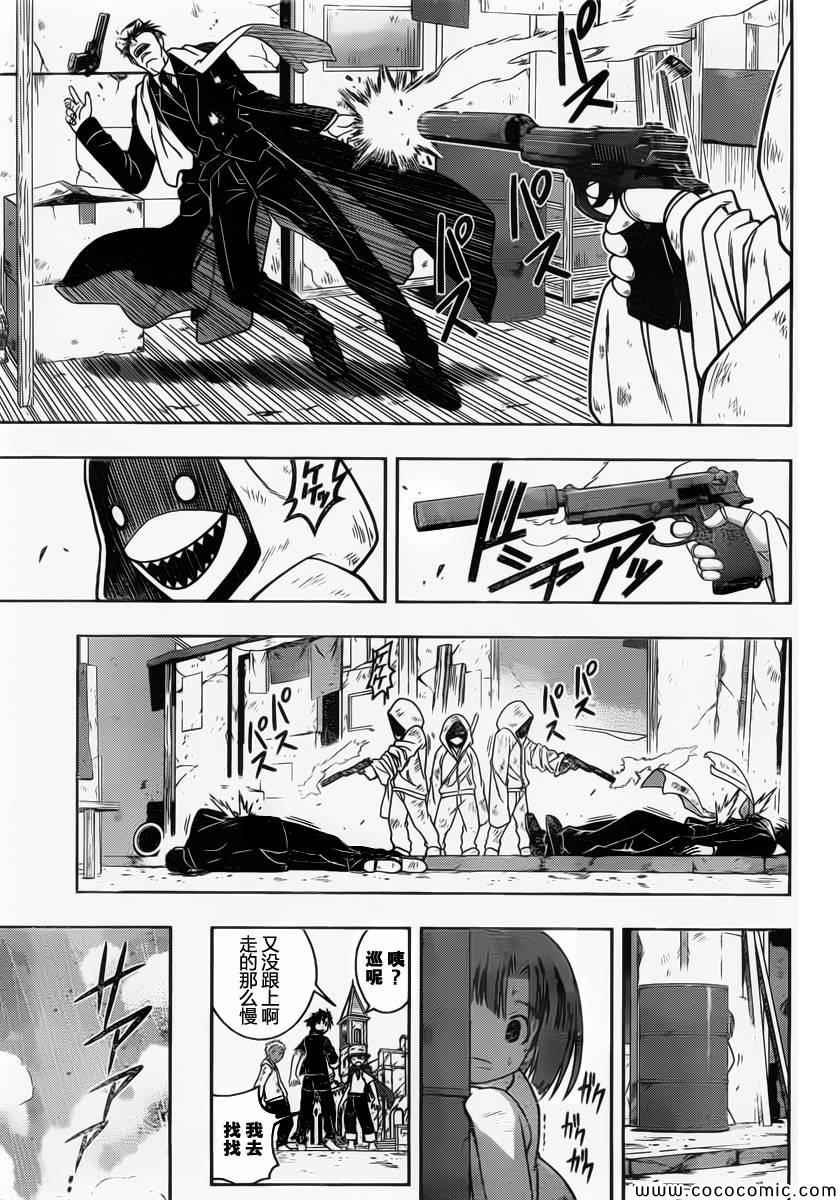 悠久持有者漫画,第17话5图