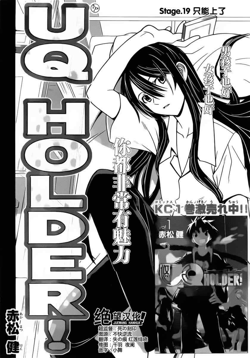 悠久持有者漫画,第19话2图