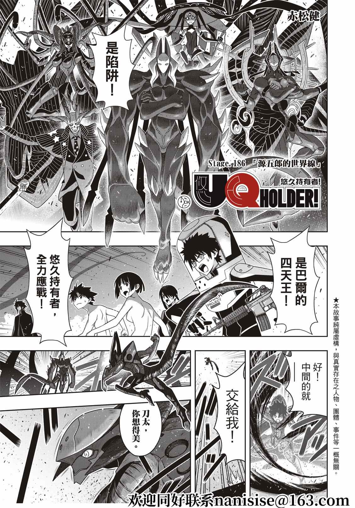 悠久持有者漫画,第186话源五郎的世界线1图