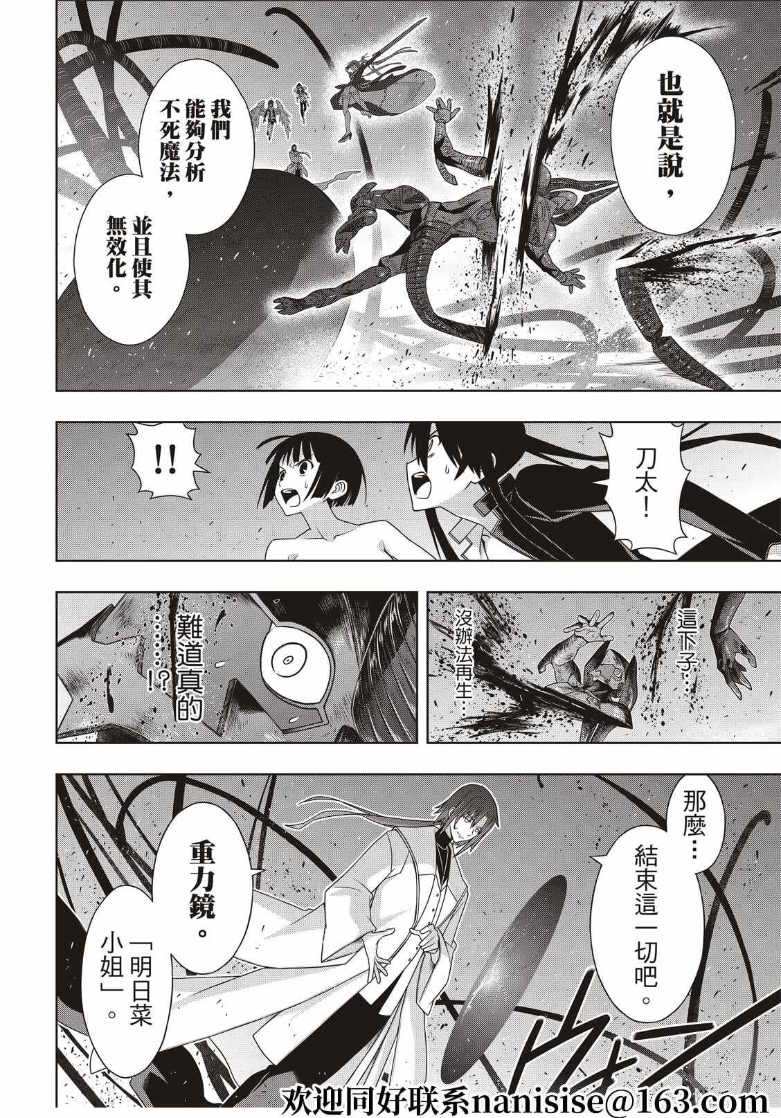 悠久持有者漫画,第186话源五郎的世界线4图