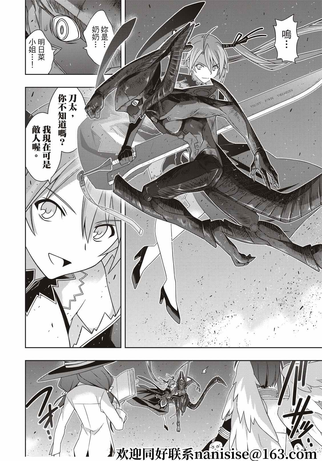 悠久持有者漫画,第186话源五郎的世界线2图