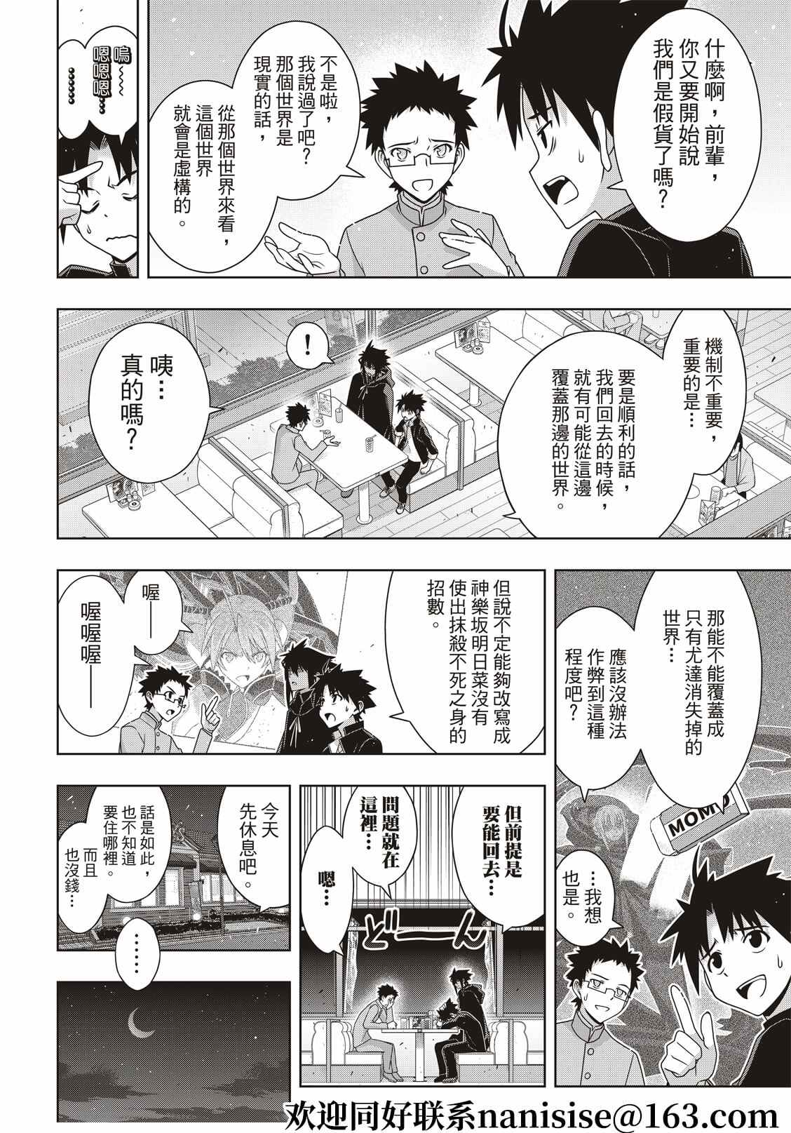 悠久持有者漫画,第186话源五郎的世界线2图