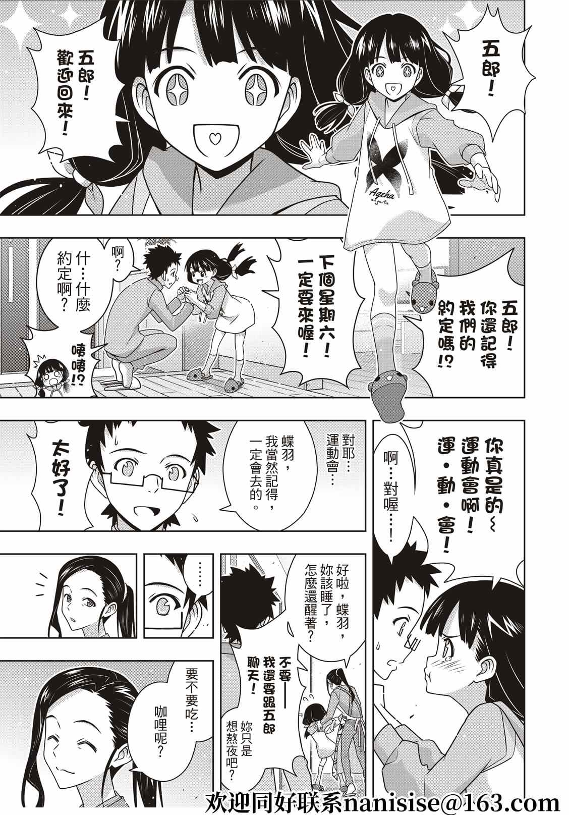 悠久持有者漫画,第186话源五郎的世界线5图