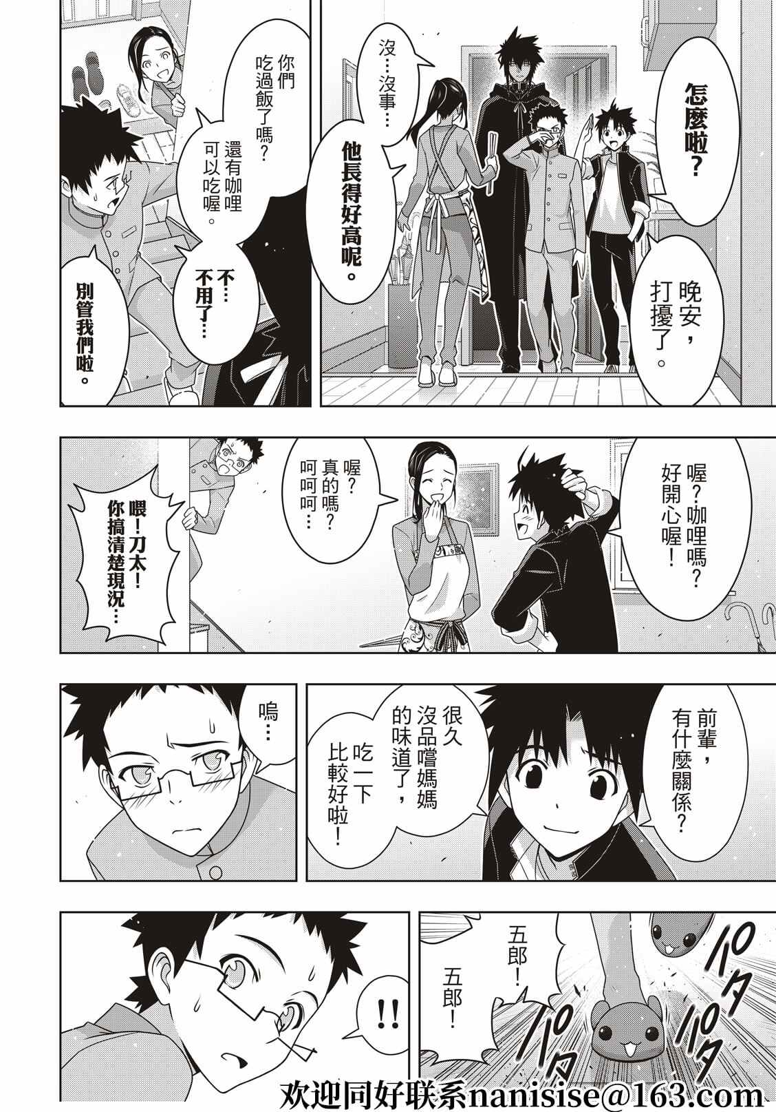 悠久持有者漫画,第186话源五郎的世界线4图