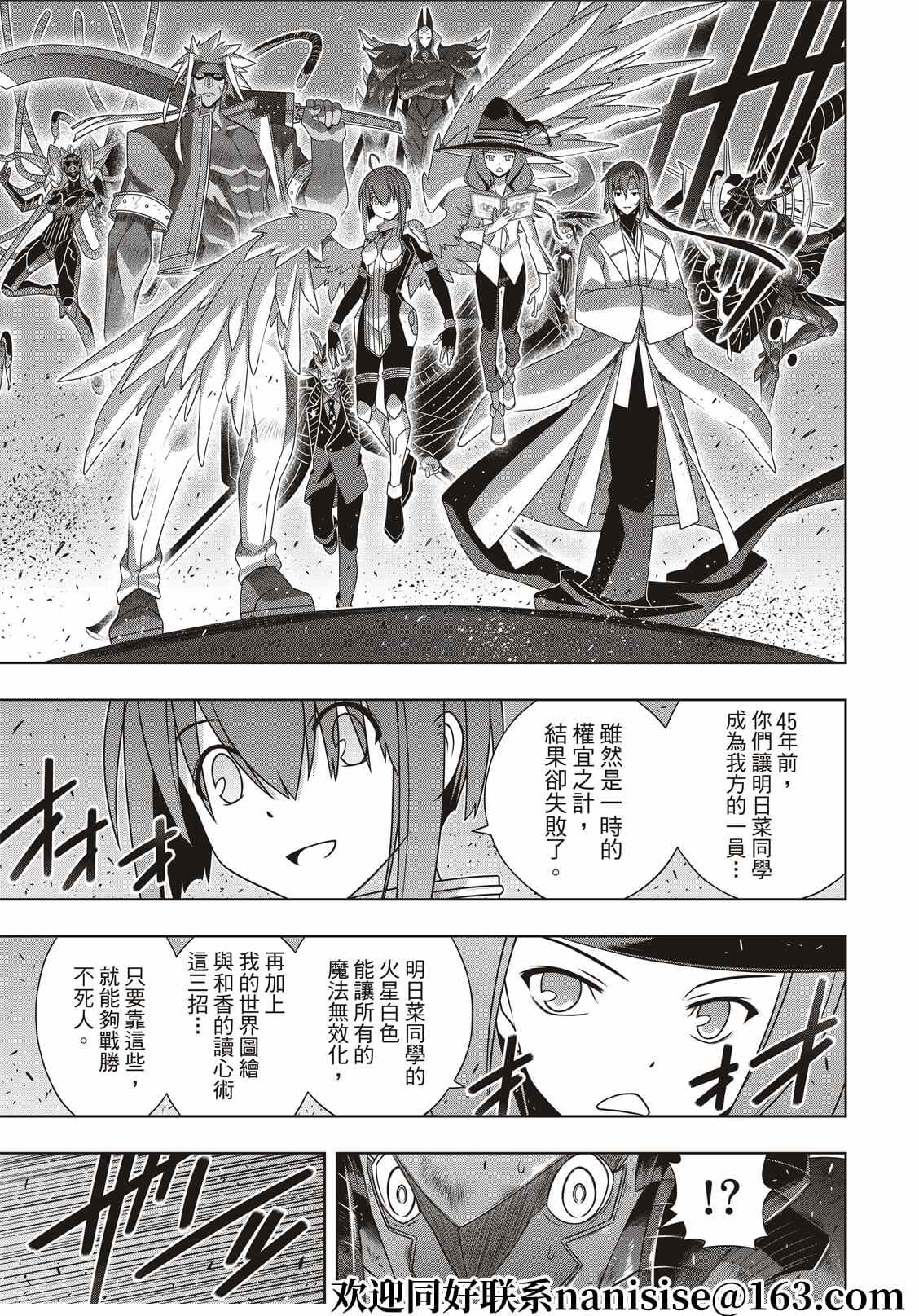 悠久持有者漫画,第186话源五郎的世界线3图