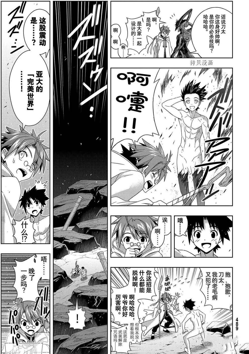 悠久持有者漫画,第190话最终决战3图