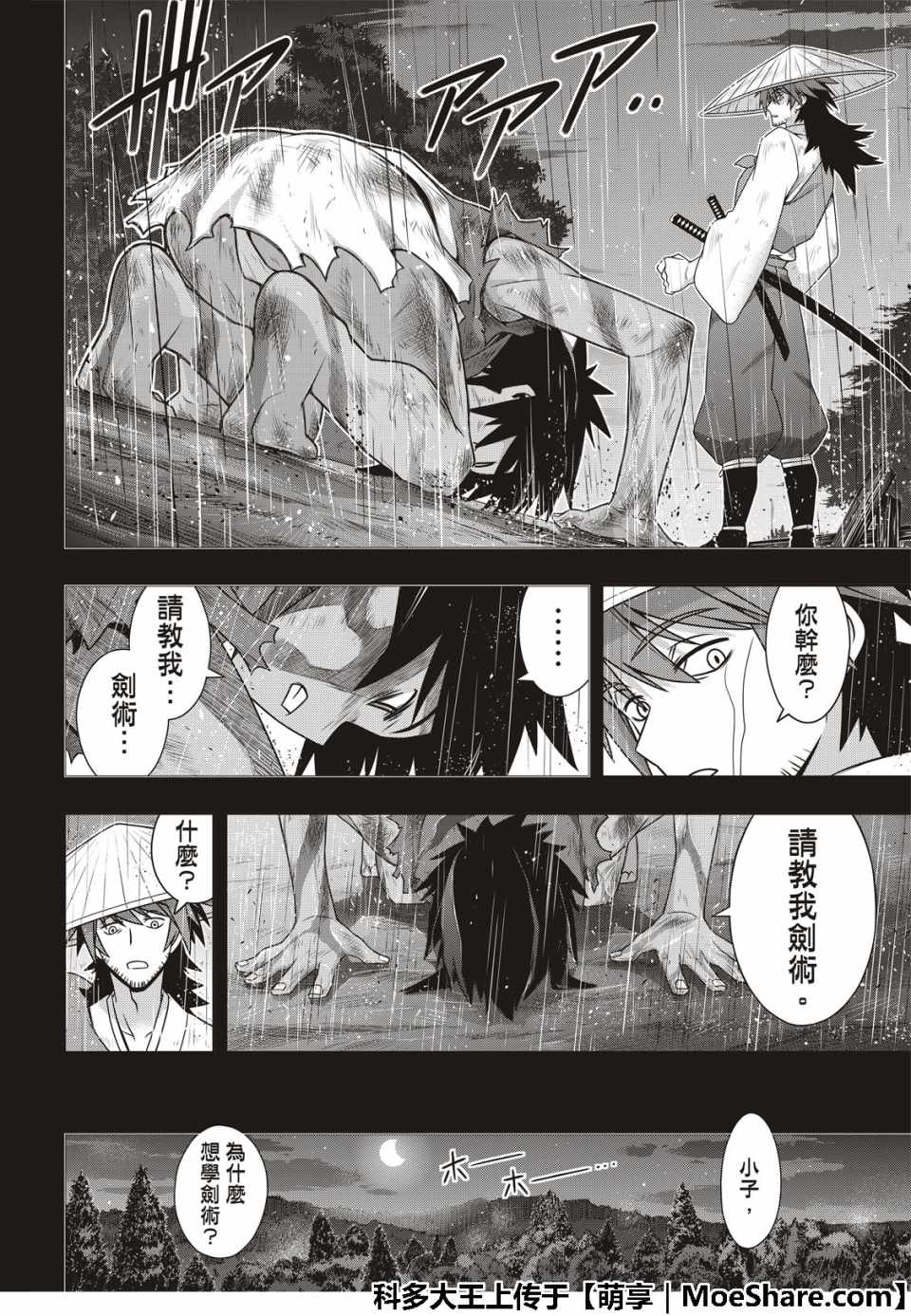 悠久持有者第二季动漫免费观看漫画,第161话5图