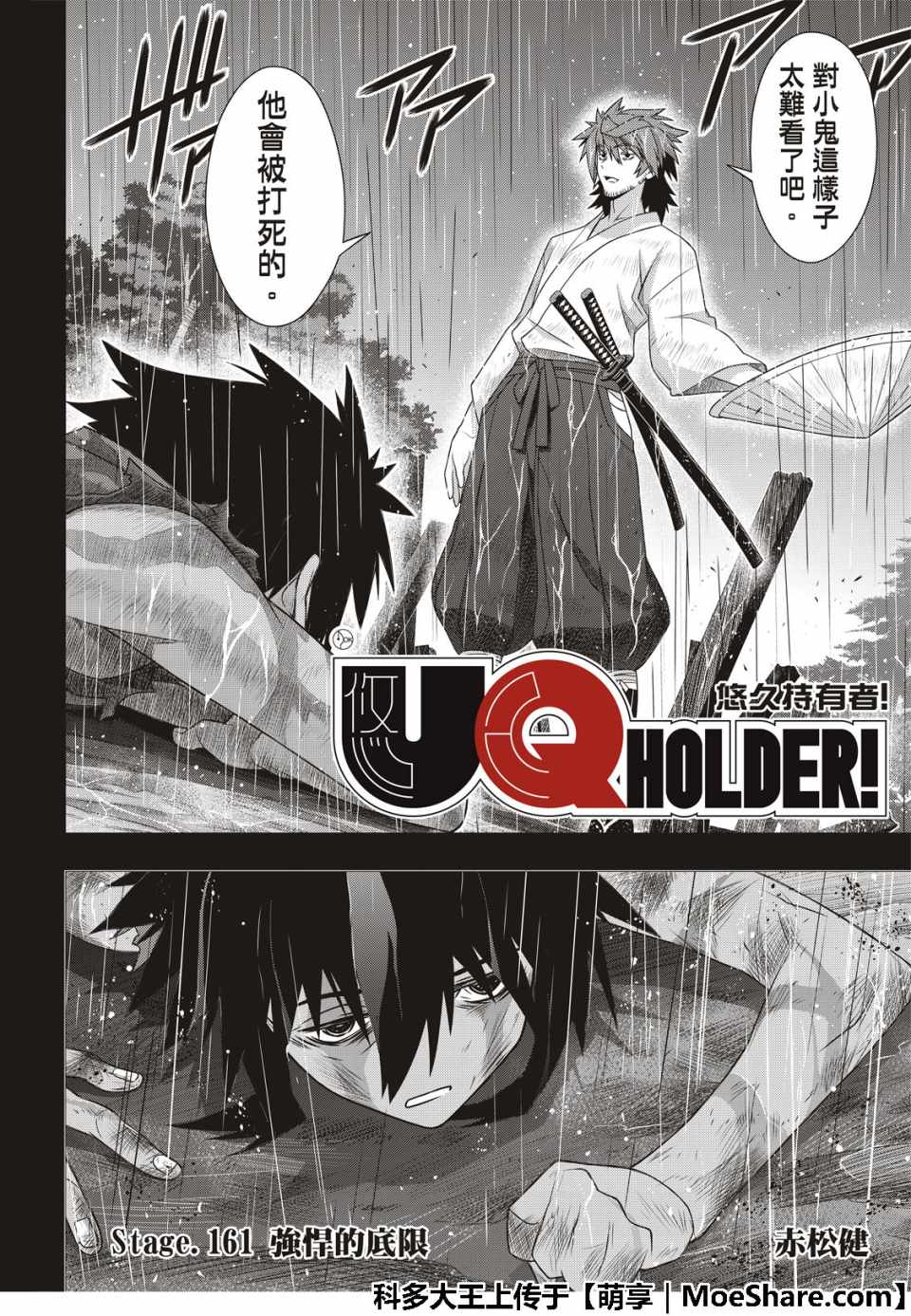 悠久持有者第二季动漫免费观看漫画,第161话3图