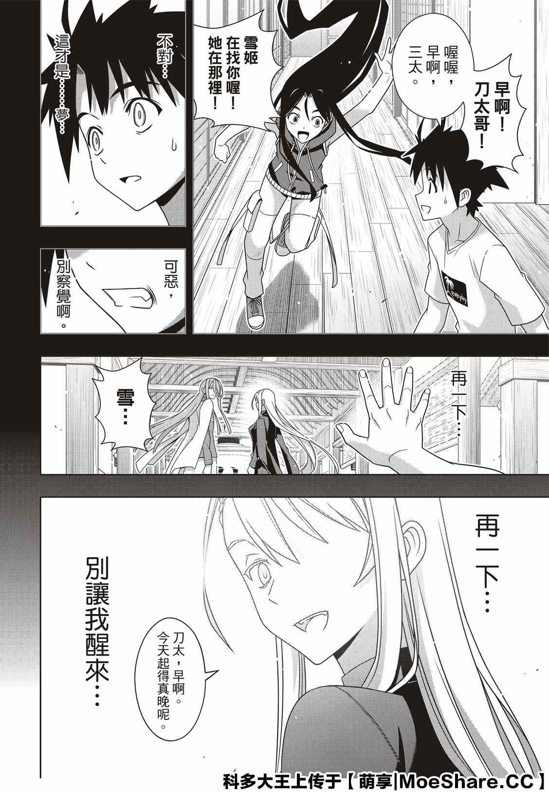 悠久持有者第二季动漫免费观看漫画,第178话迟到40年4图