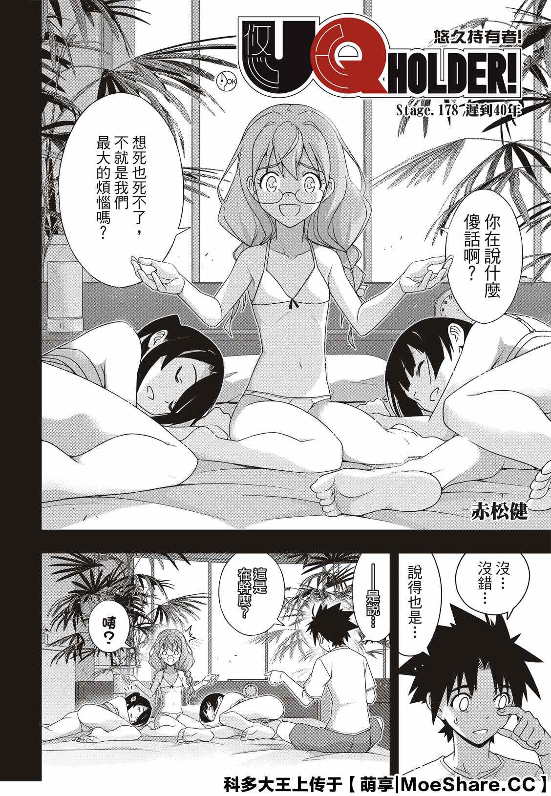 悠久持有者第二季动漫免费观看漫画,第178话迟到40年2图