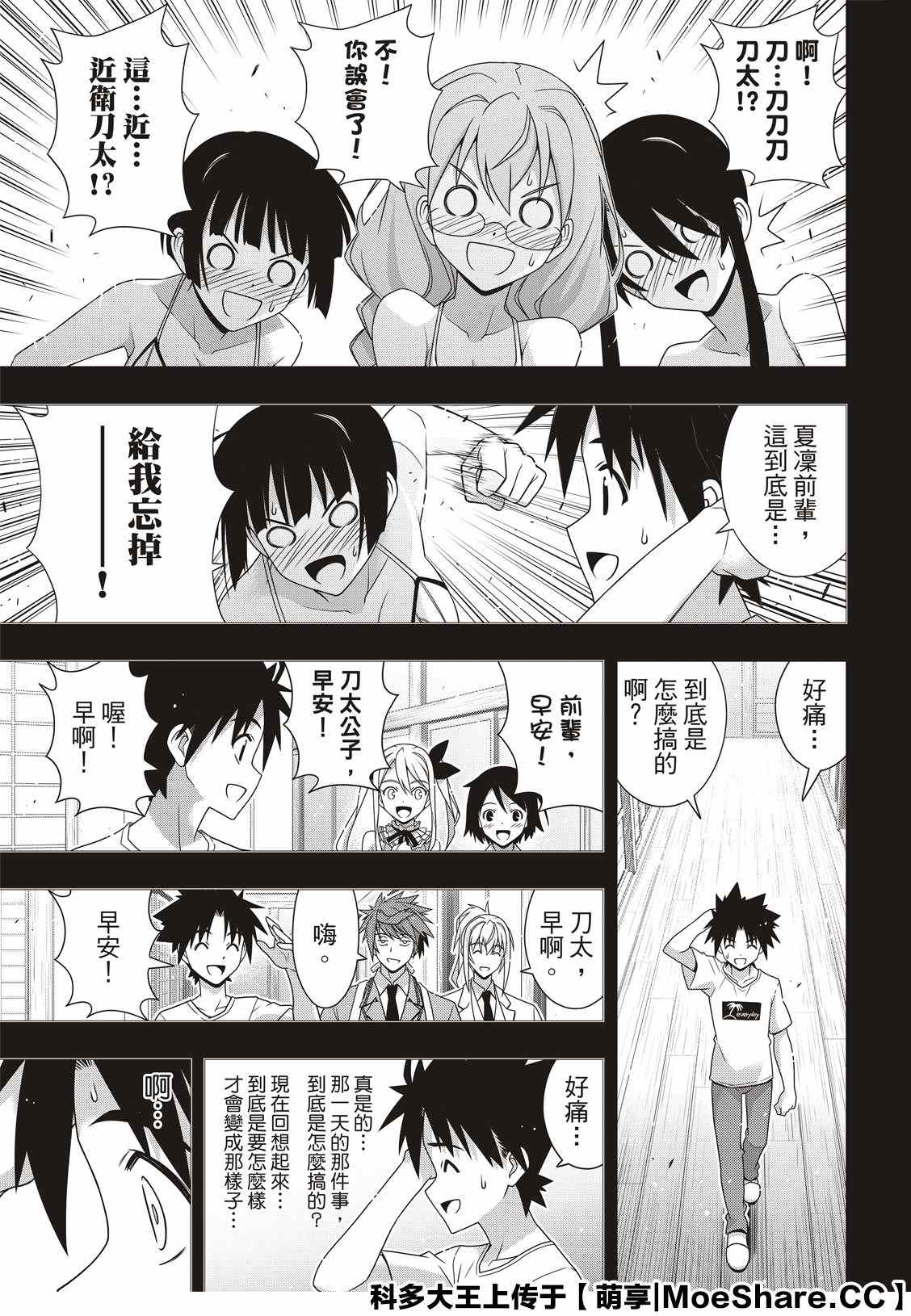 悠久持有者第二季动漫免费观看漫画,第178话迟到40年3图