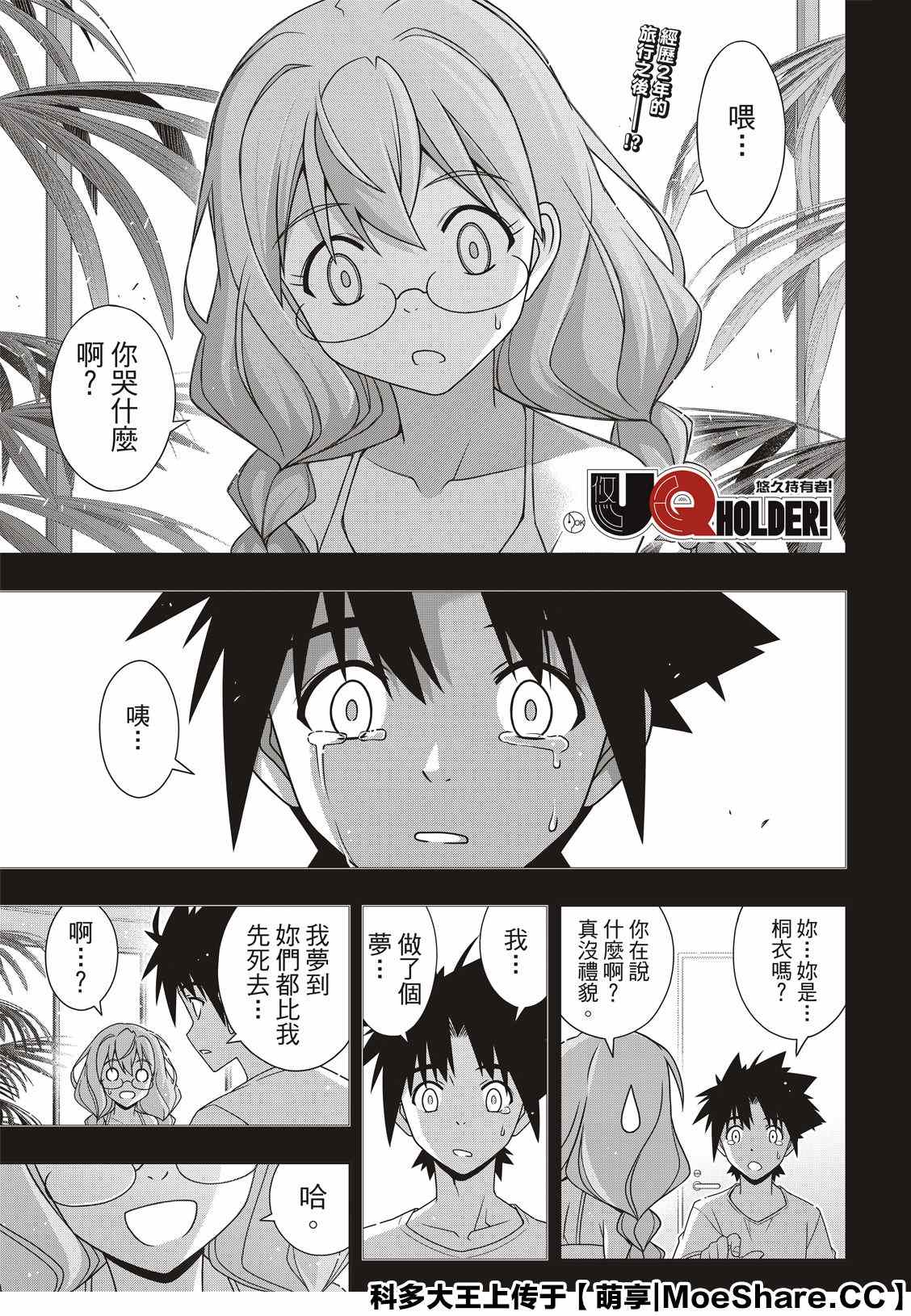 悠久持有者第二季动漫免费观看漫画,第178话迟到40年1图