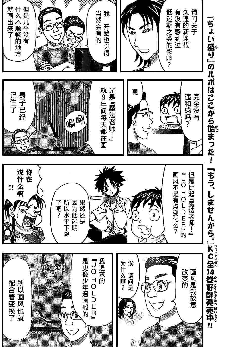 悠久持有者第二季动漫免费观看漫画,悠久之风赤松采访篇4图