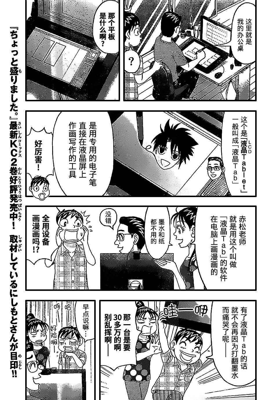 悠久持有者第二季动漫免费观看漫画,悠久之风赤松采访篇3图