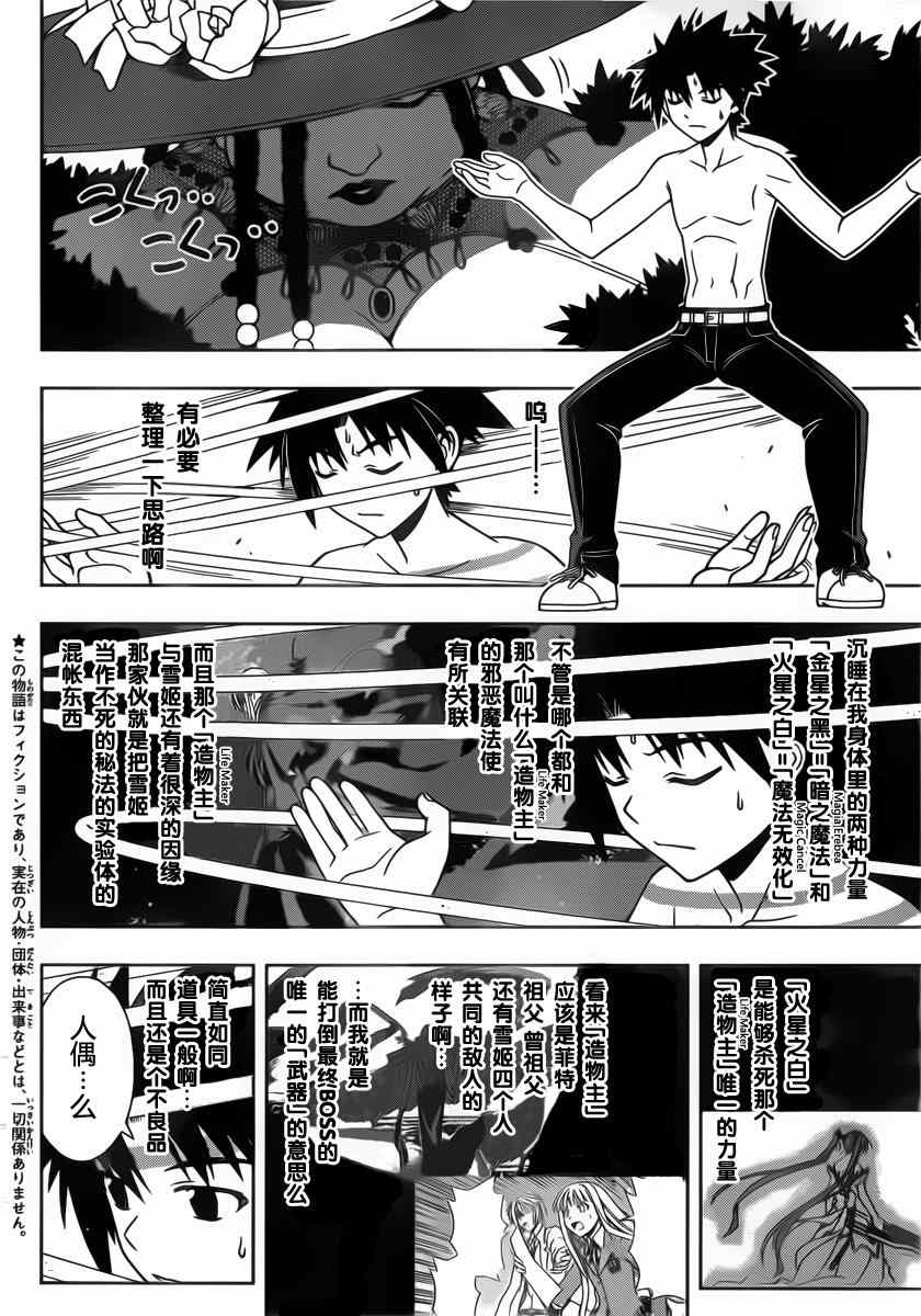 悠久持有者漫画,第83话3图