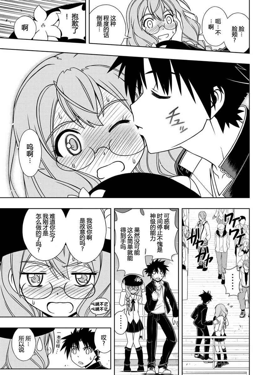 悠久持有者第二季动漫免费观看漫画,第116话3图