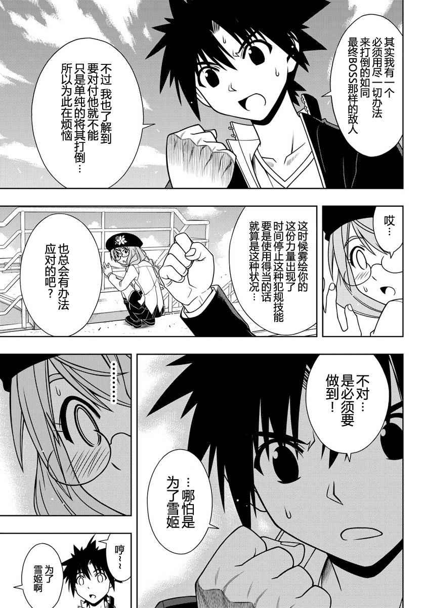 悠久持有者第二季动漫免费观看漫画,第116话5图