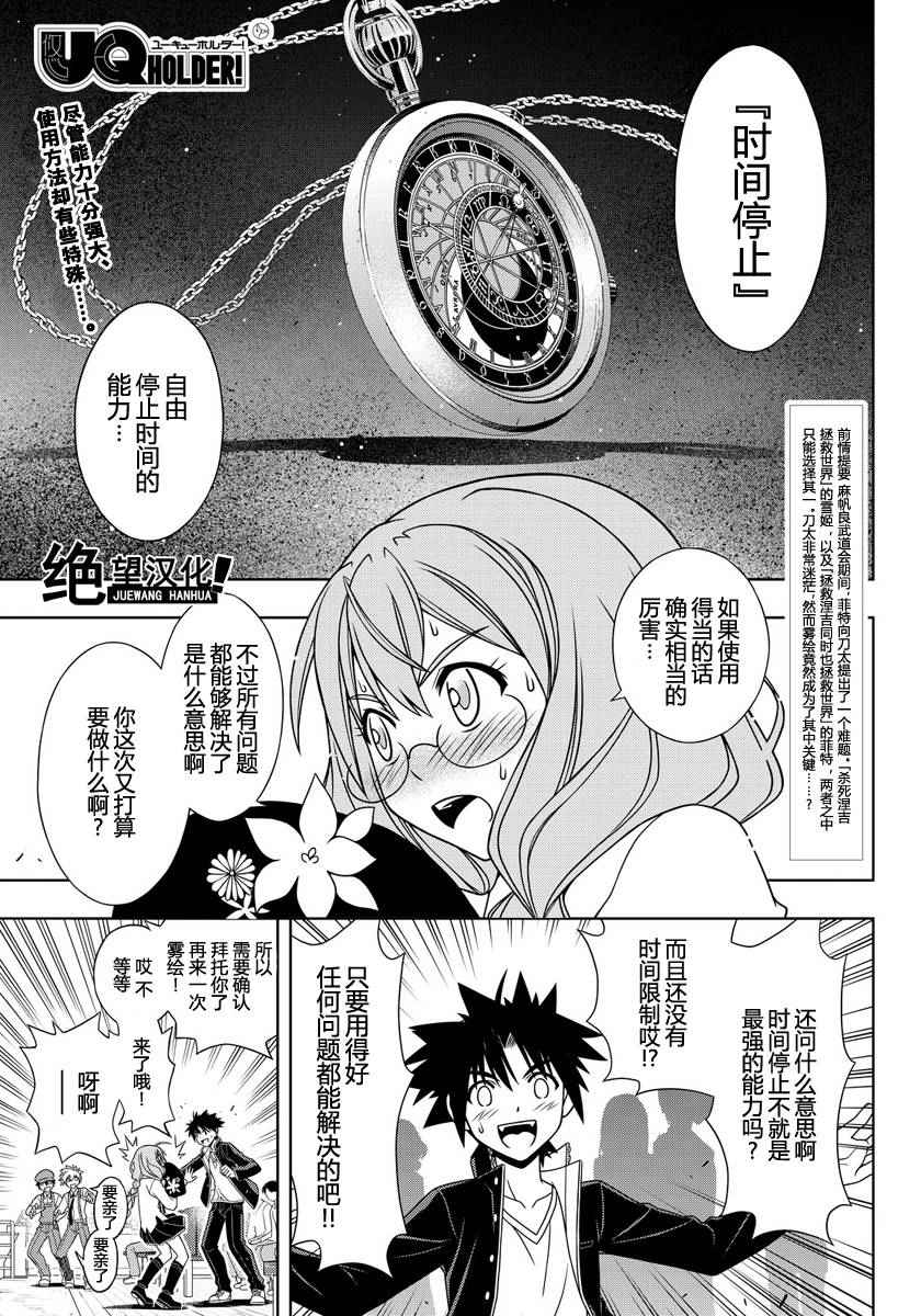 悠久持有者第二季动漫免费观看漫画,第116话1图
