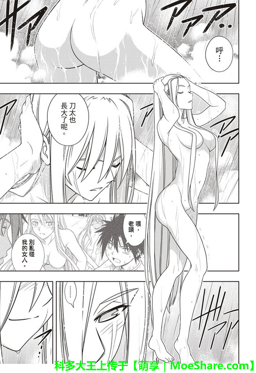 悠久持有者第二季动漫免费观看漫画,第147话2图