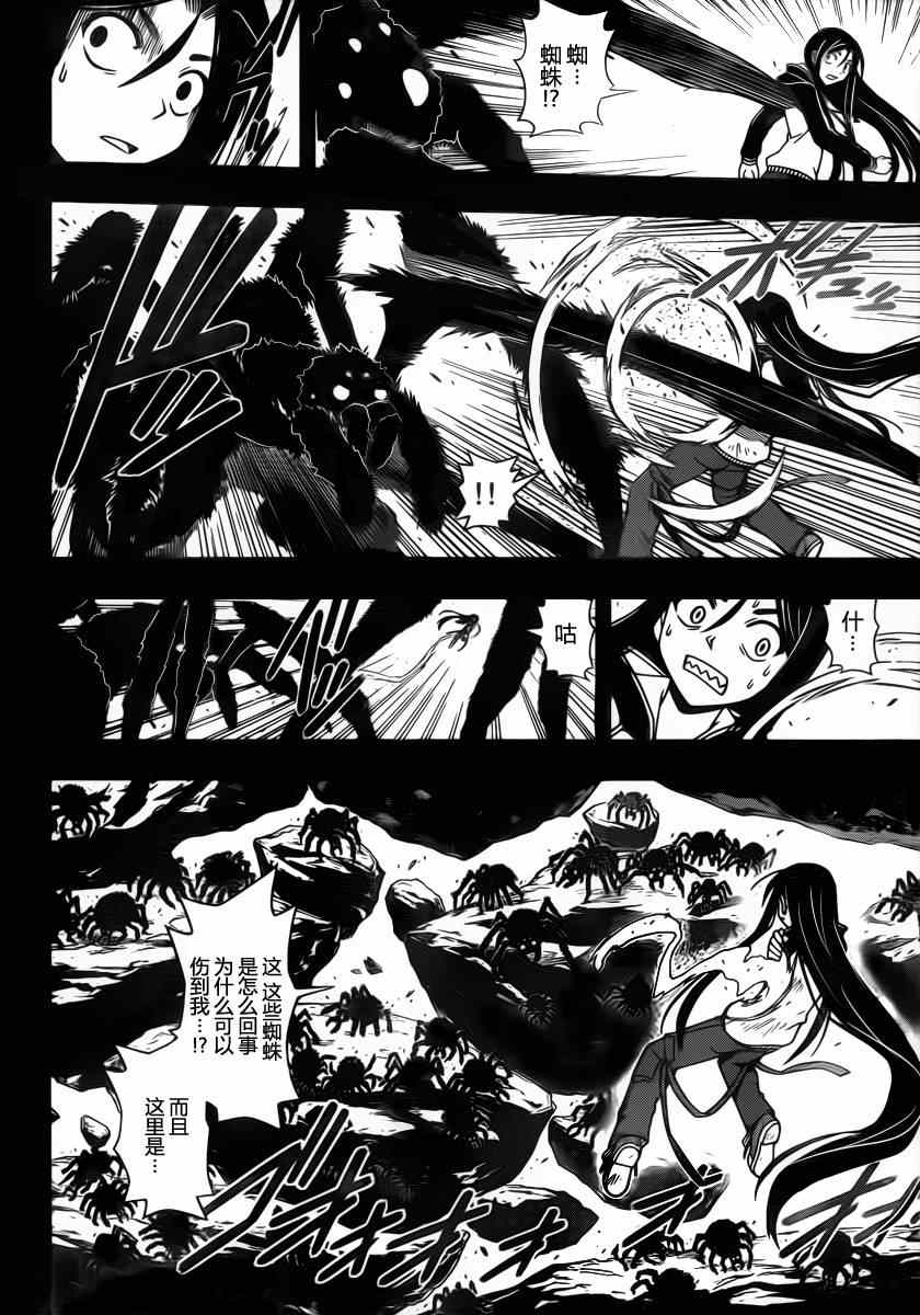 悠久持有者漫画,第82话4图