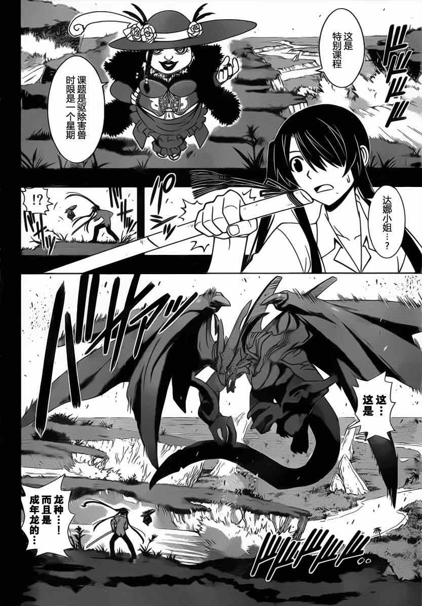 悠久持有者漫画,第82话2图