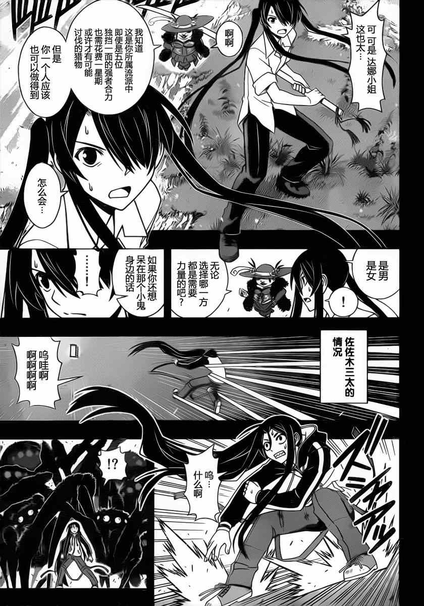 悠久持有者漫画,第82话3图
