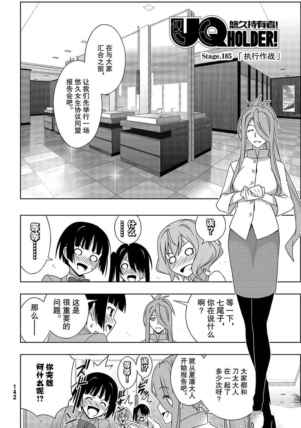 悠久持有者第二季动漫免费观看漫画,第185话试看版2图