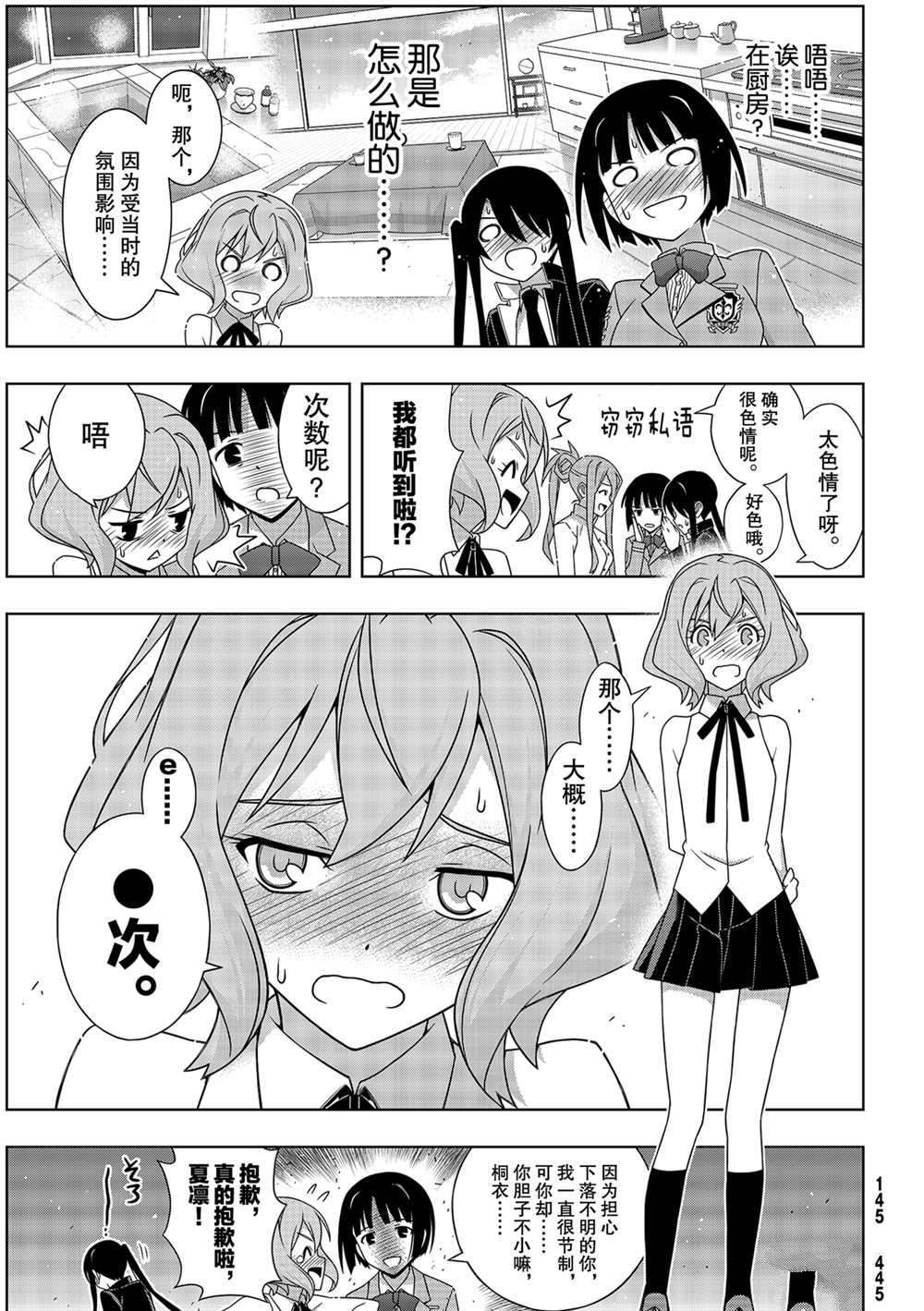 悠久持有者第二季动漫免费观看漫画,第185话试看版5图