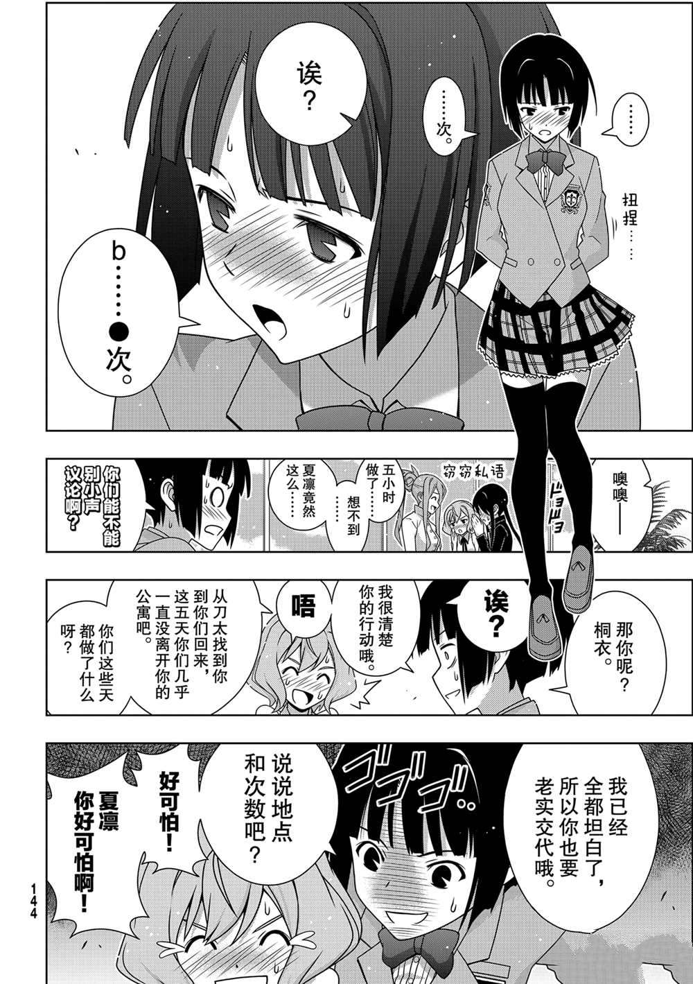 悠久持有者第二季动漫免费观看漫画,第185话试看版4图