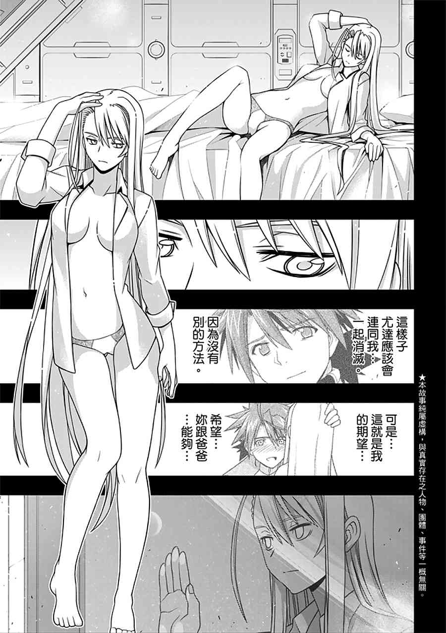 悠久持有者漫画,第150话2图