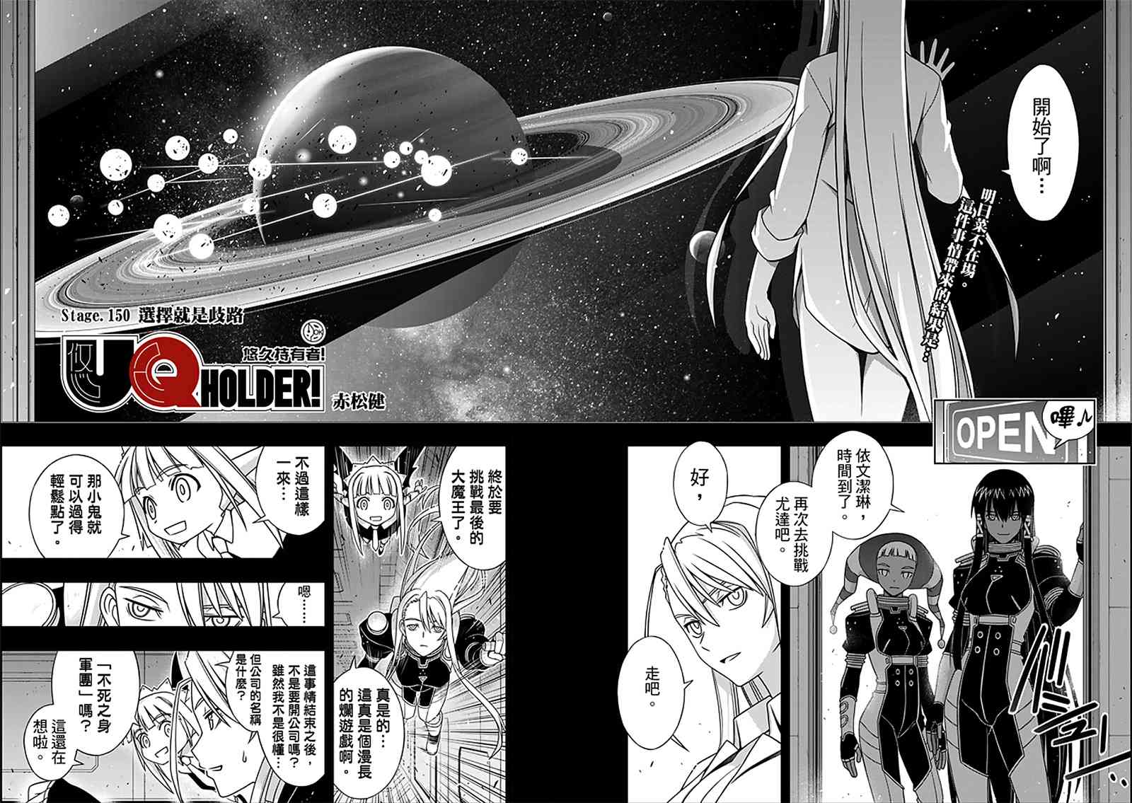 悠久持有者漫画,第150话3图