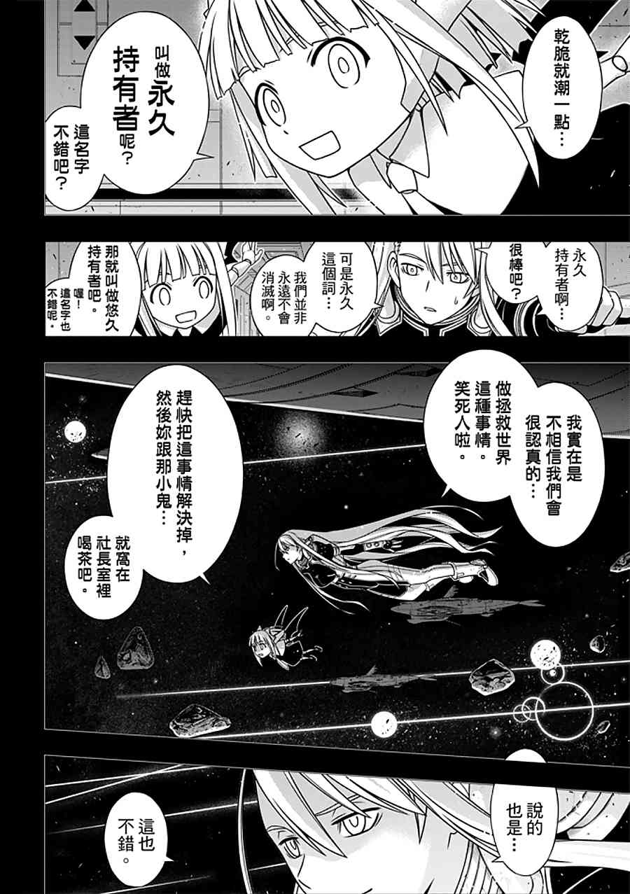 悠久持有者漫画,第150话4图