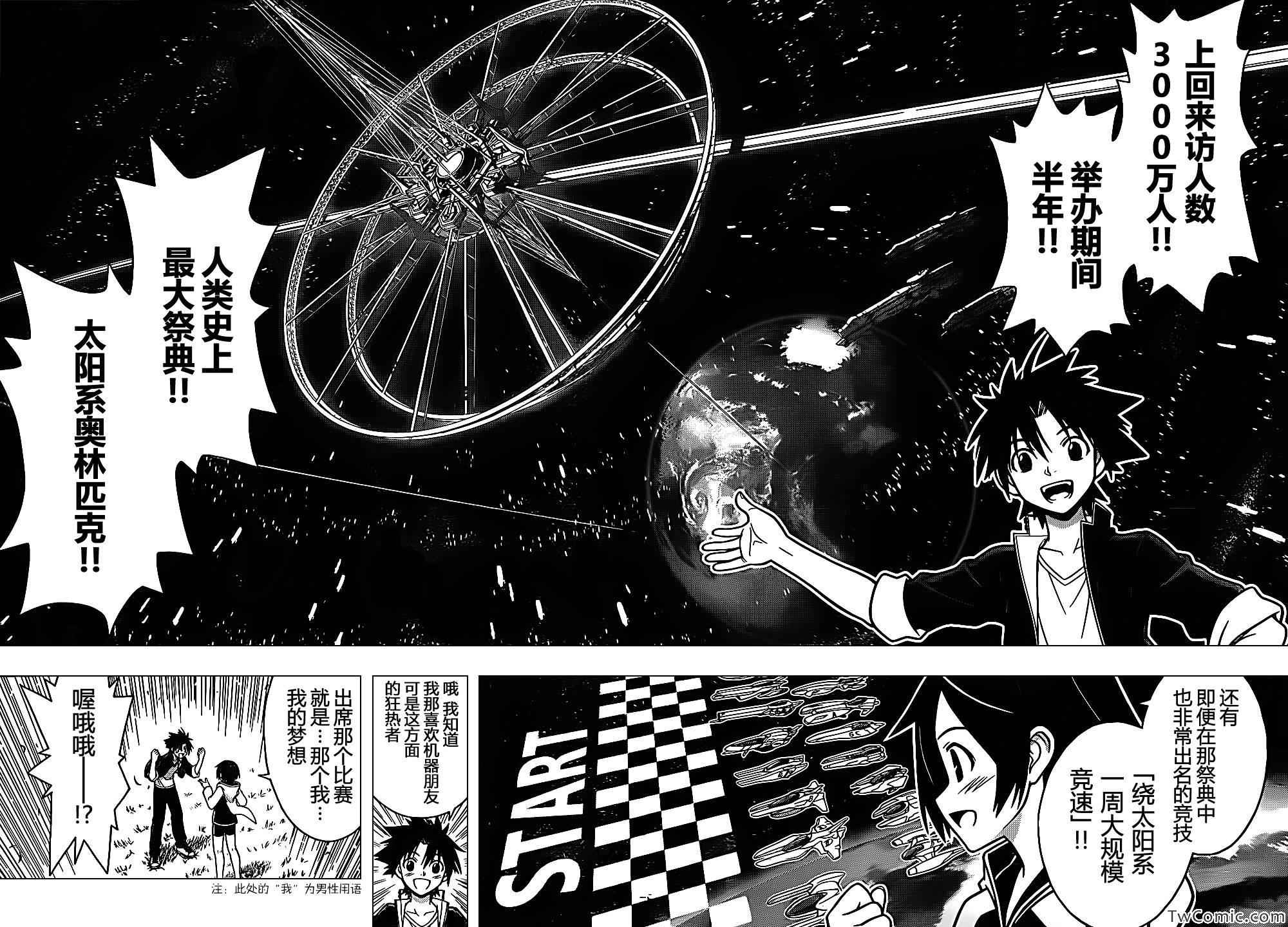 悠久持有者漫画,第2话3图