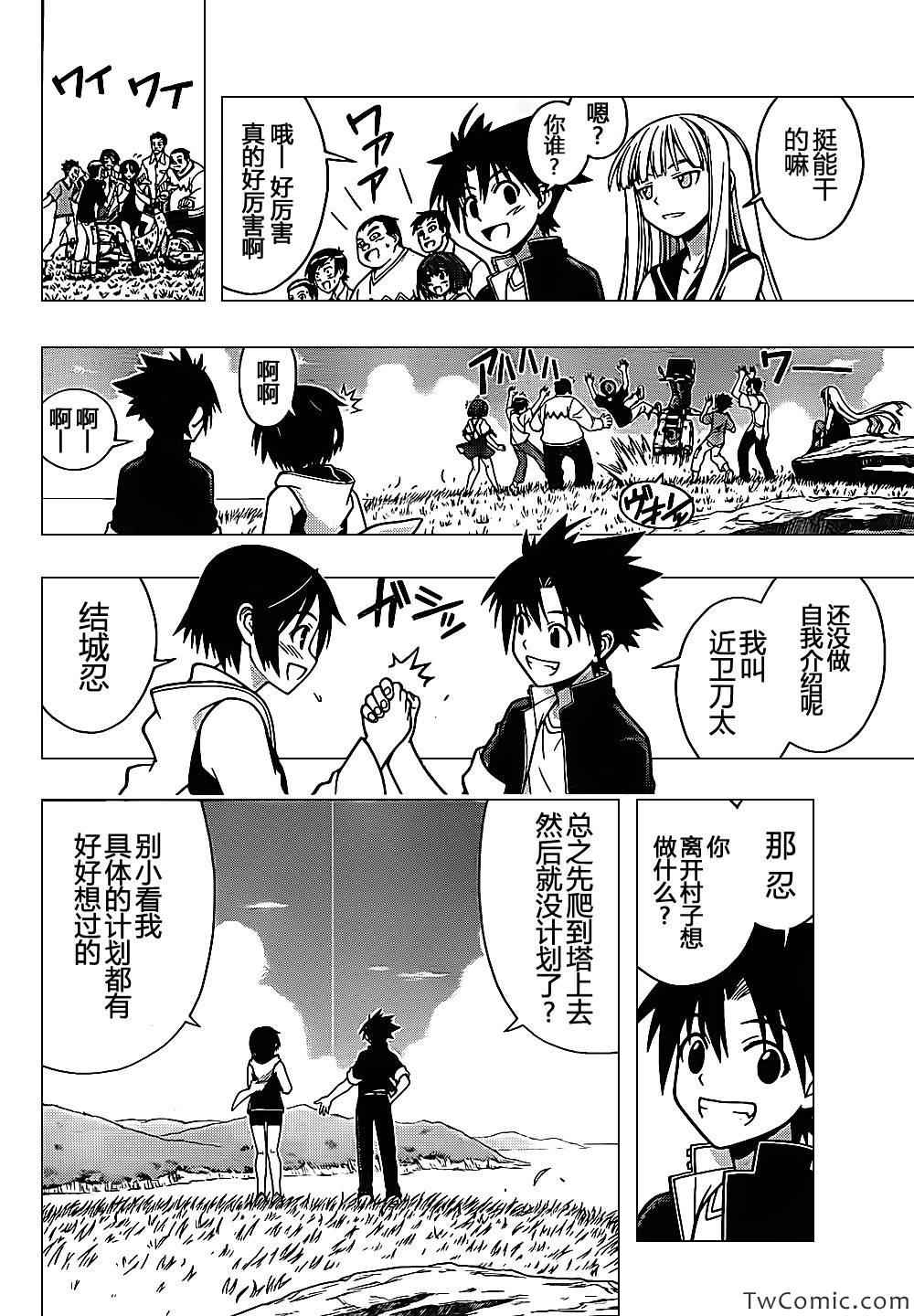 悠久持有者漫画,第2话1图