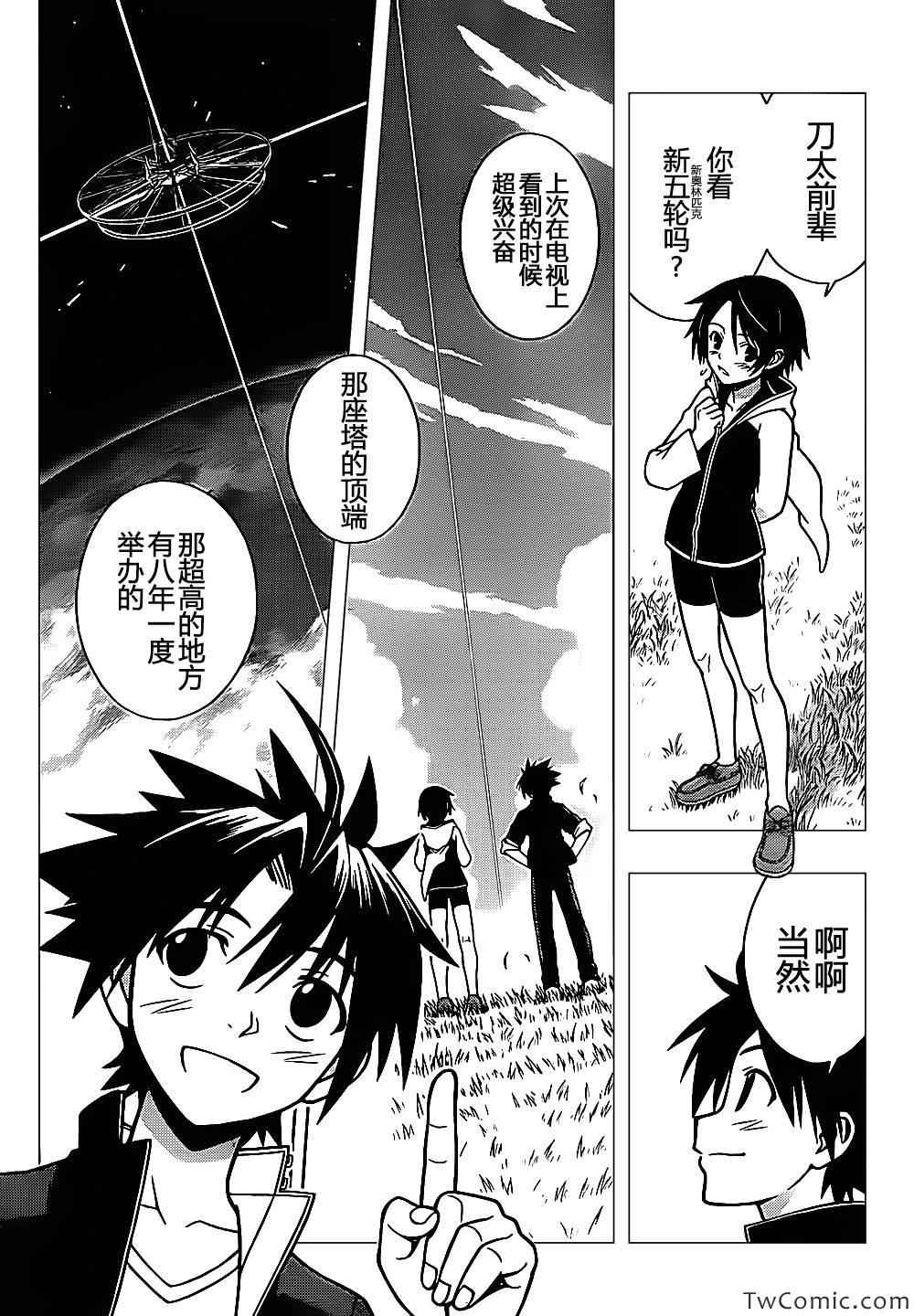 悠久持有者漫画,第2话2图